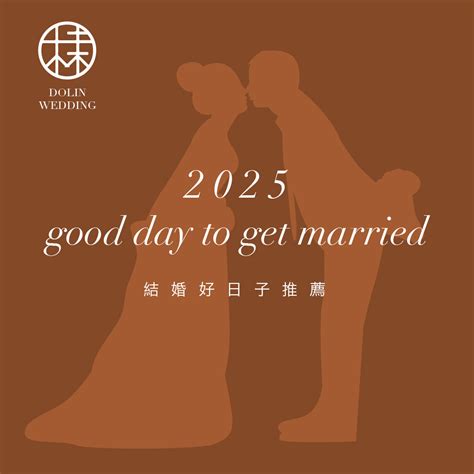 嫁娶吉課怎麼看|2025 結婚好日子推薦－宜嫁娶吉日挑選，命定婚禮日看這篇！